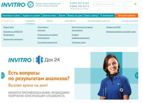 Возможности онлайн-проверки статуса заказа в Инвитро