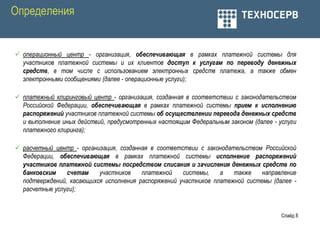 Возможности перевода денежных средств с использованием современной платежной системы