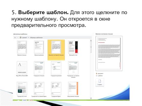 Возможности поиска предварительного просмотра в редакторе Word