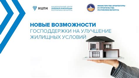 Возможности получения льготного жилья