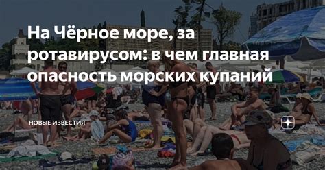 Возможности предотвращения инфекции ротавирусом в регионе Черного моря в сентябре