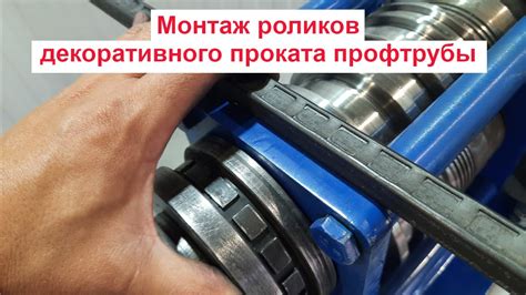 Возможности проката роликов и защитных средств
