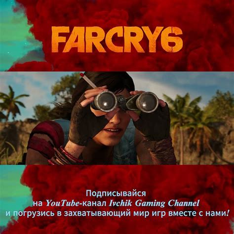 Возможности разблокировки в арках в игре Far Cry 6