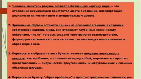 Возможности разума в создании и трансформации вещественной действительности