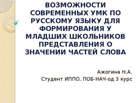 Возможности современных интеллектуальных устройств для младших