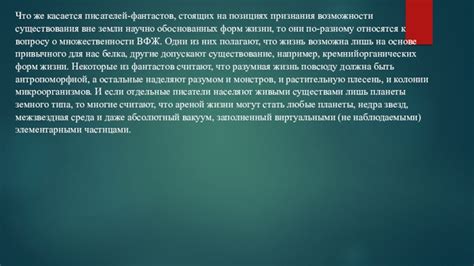 Возможности существования альтернативного регистра вне обычной измеримой реальности