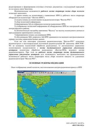 Возможности трекинга местоположения с помощью оператора связи