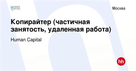 Возможности трудовой занятости в период материнства: частичная занятость и удаленная работа