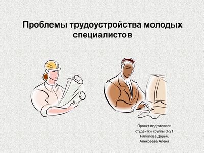 Возможности трудоустройства для молодых специалистов в области спортивной реабилитации