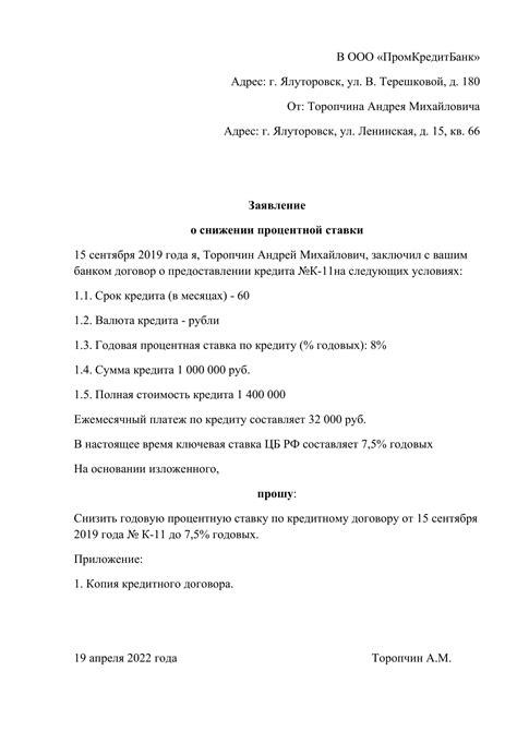 Возможности уменьшения процентной ставки при пересмотри договоров с банком