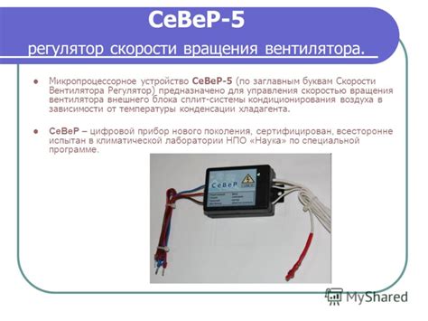 Возможности управления скоростью вращения вентилятора системы