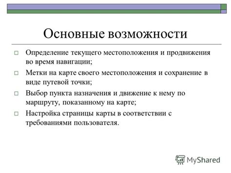 Возможности функционала определения текущего местоположения