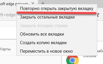 Возможность восстановления закрытых страниц через меню браузера