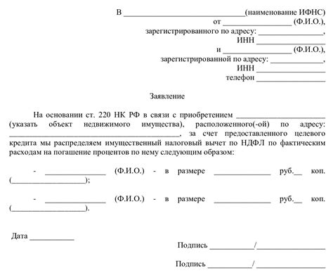 Возможность деления налоговых преимуществ между супругами