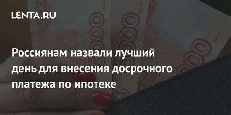 Возможность досрочного внесения платежей и изменения условий кредита