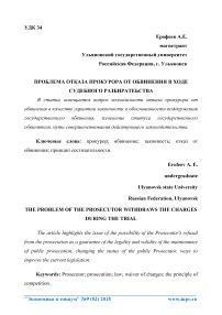 Возможность изменения квалификации обвинения в ходе рассмотрения судебного дела