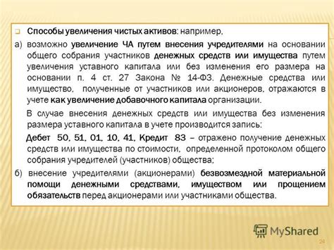 Возможность изменения размера уставного капитала ИП в процессе его деятельности