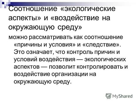 Возможность контролировать свою окружающую среду и стиль жизни