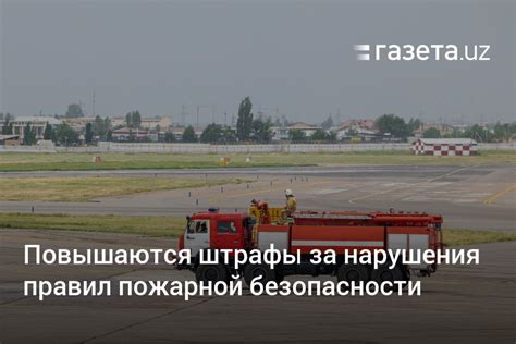 Возможность нарушения правил безопасности