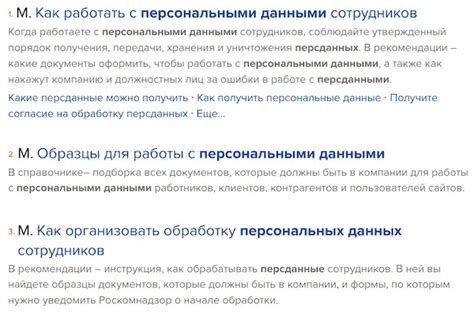 Возможность не предоставлять личную информацию при трудоустройстве