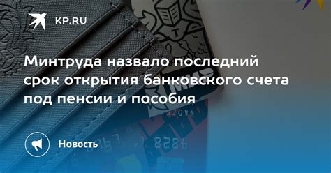 Возможность открытия банковского счета