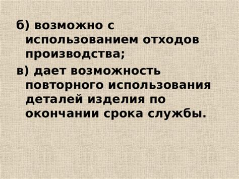 Возможность повторного использования источников при необходимости