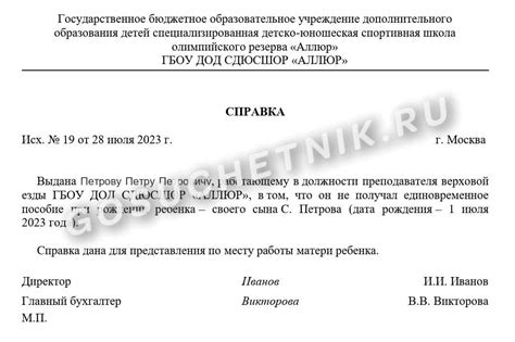 Возможность получения справки о неполучении пособия на ребенка онлайн: преимущества и недостатки