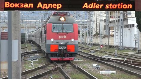 Возможность посадки на станции "Адлер"