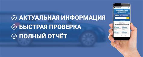 Возможность проверки истории автомобиля по базам данных