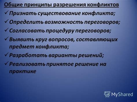 Возможность разрешения вопросов путем переговоров и соглашений