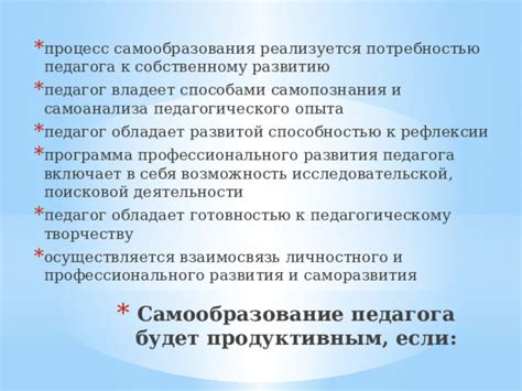 Возможность саморазвития и самообразования