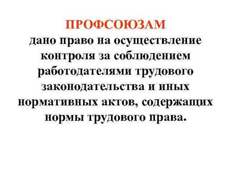 Возможность самостоятельного контроля за работодателями