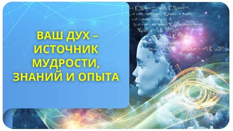 Возможность сотрудничества с усопшим: источник мудрости и опыта