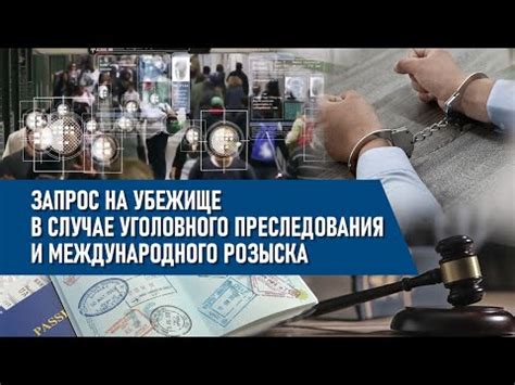 Возможность уголовного преследования в случае конфликтов во время стычек