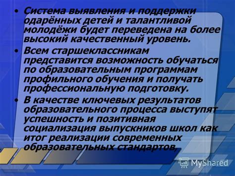 Возможность финансовой поддержки на направленных программам обучения