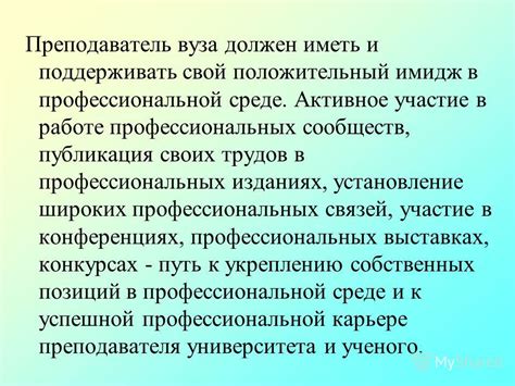 Возможность формирования профессиональных связей в международной среде