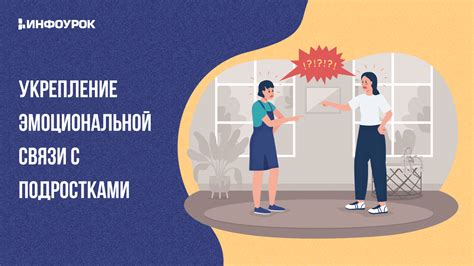 Возможность эмоциональной связи с индивидуумом вне существующих отношений