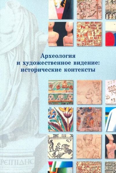 Возможные исторические и философские контексты