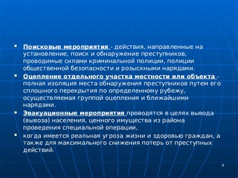 Возможные места для обнаружения ценного владения