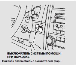 Возможные недоработки при эксплуатации системы помощи при парковке автомобиля Almera Н16