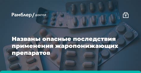 Возможные нежелательные последствия одновременного применения препаратов 