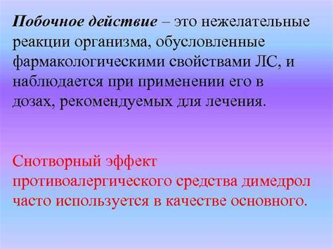 Возможные нежелательные реакции организма при употреблении Фокусина