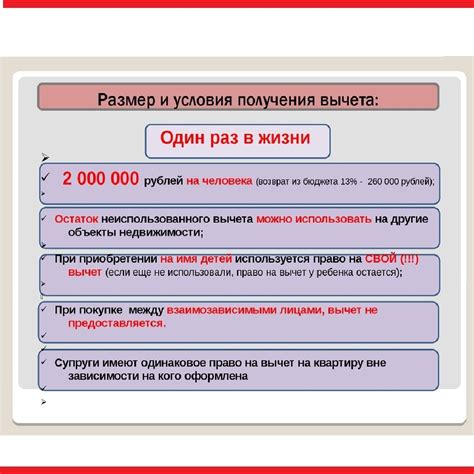 Возможные ограничения и особенности получения налогового льготного вычета