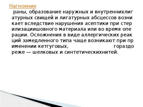 Возможные осложнения при устранении свищей в области операционного шва