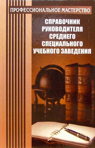 Возможные последствия для руководителя учебного заведения