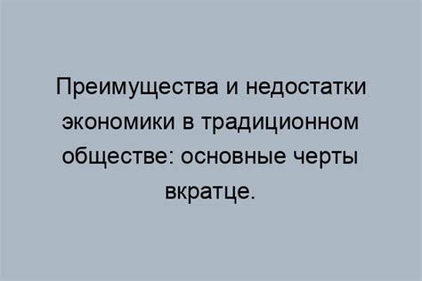 Возможные последствия отсутствия исторических эпох в обществе: достоинства и недостатки