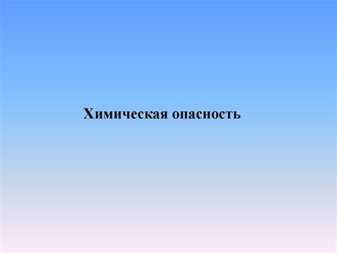 Возможные последствия при нарушении ограничений перемещения