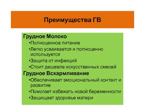 Возможные преимущества ГВ без использования ПП