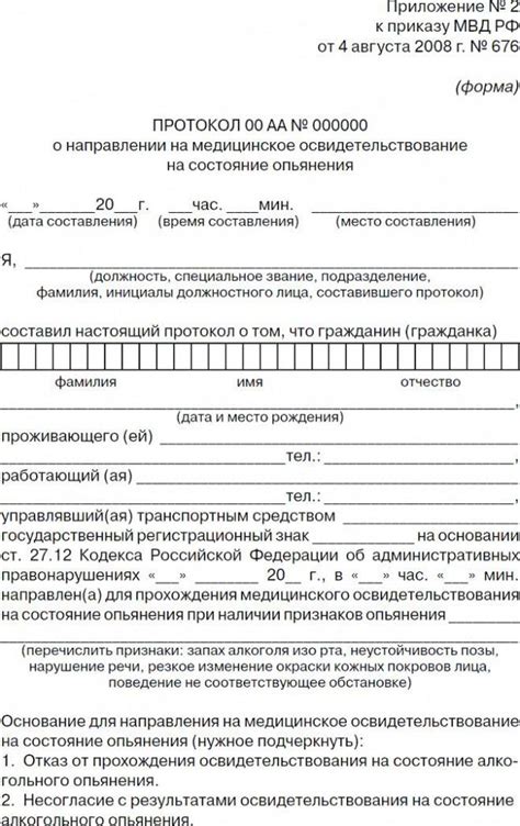 Возможные причины и основания отказа от прохождения медицинского осмотра