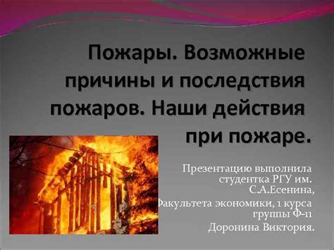 Возможные причины пожаров, связанных с электробатареями